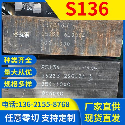 江苏工厂现货s136塑胶模具钢材 s136小圆钢板材 s136圆棒精料批发